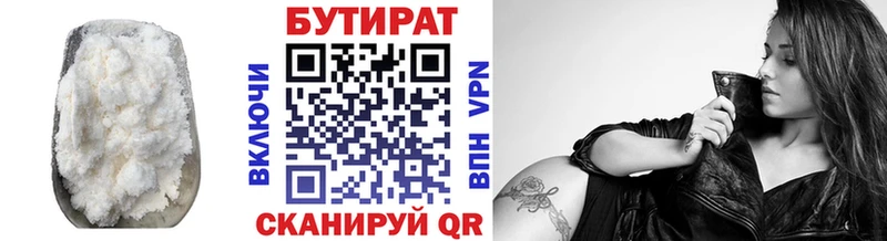 Купить  Гурьевск  БУТИРАТ бутик 