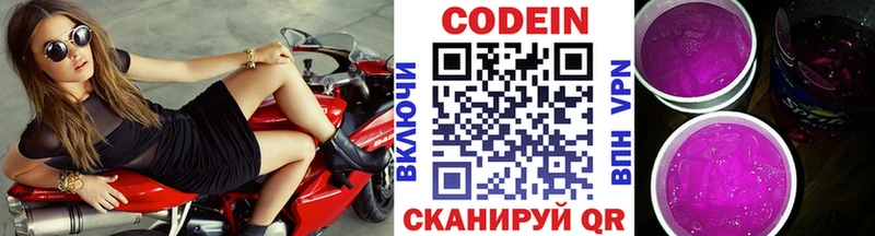 Купить где Гурьевск Кодеин Purple Drank